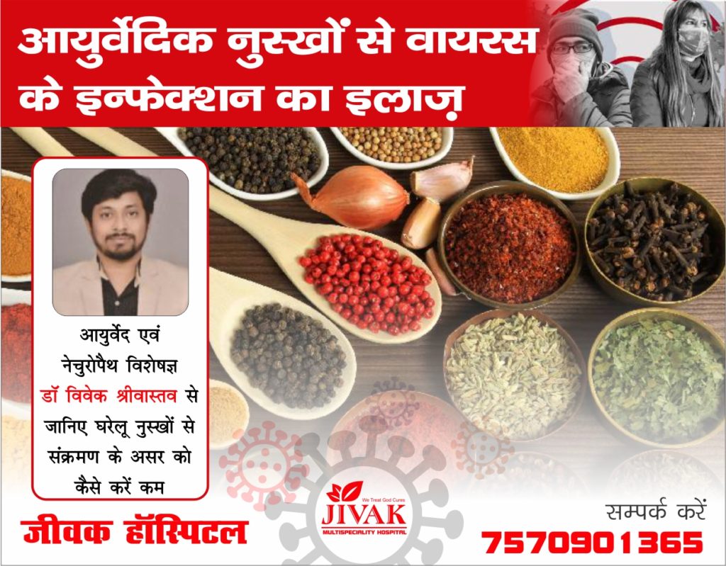 कोरोना का डर सताए, तो ऐसे इम्युनिटी बढ़ाएं Corona Jivak9 1024x799